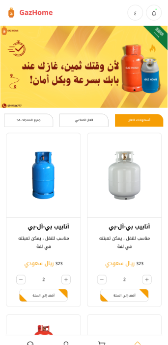 GasHome App Screen